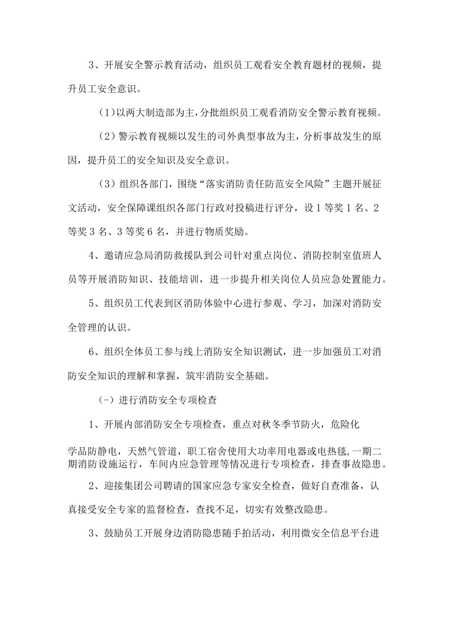 公司消防宣传月活动方案.docx_第2页