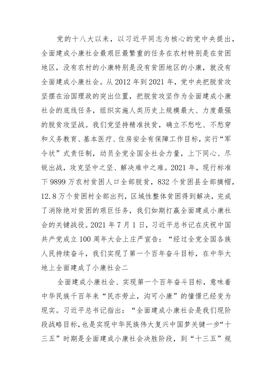 在中华民族发展史上具有里程碑意义.docx_第2页