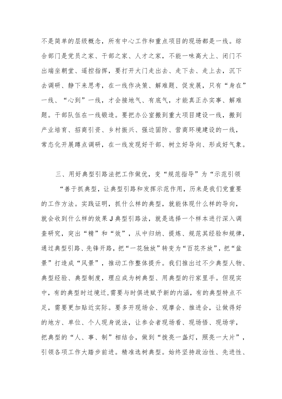 办公室工作人员抓工作落实专题党课讲稿研讨发言.docx_第3页