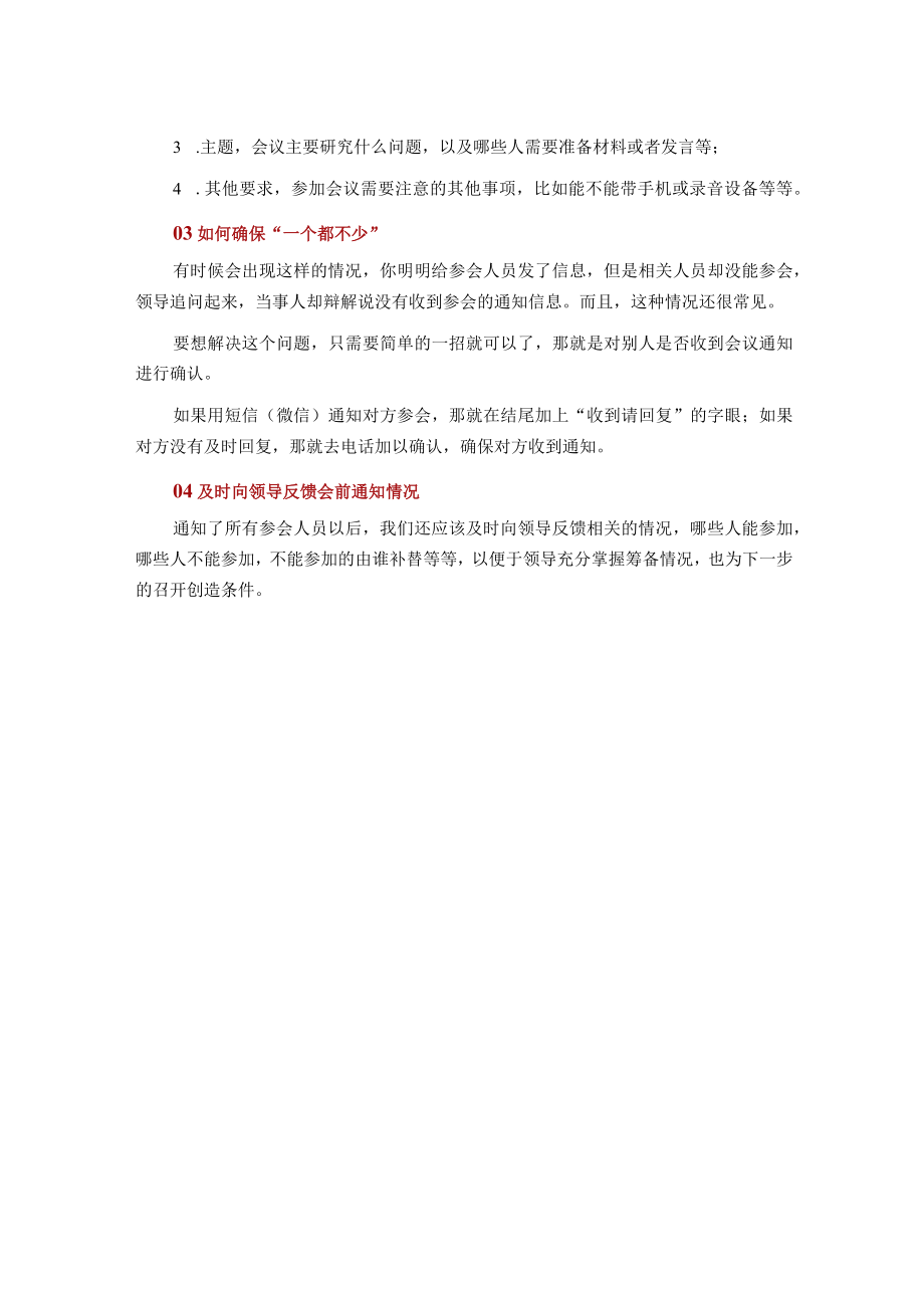 关于筹办会议这篇攻略不能少！.docx_第2页