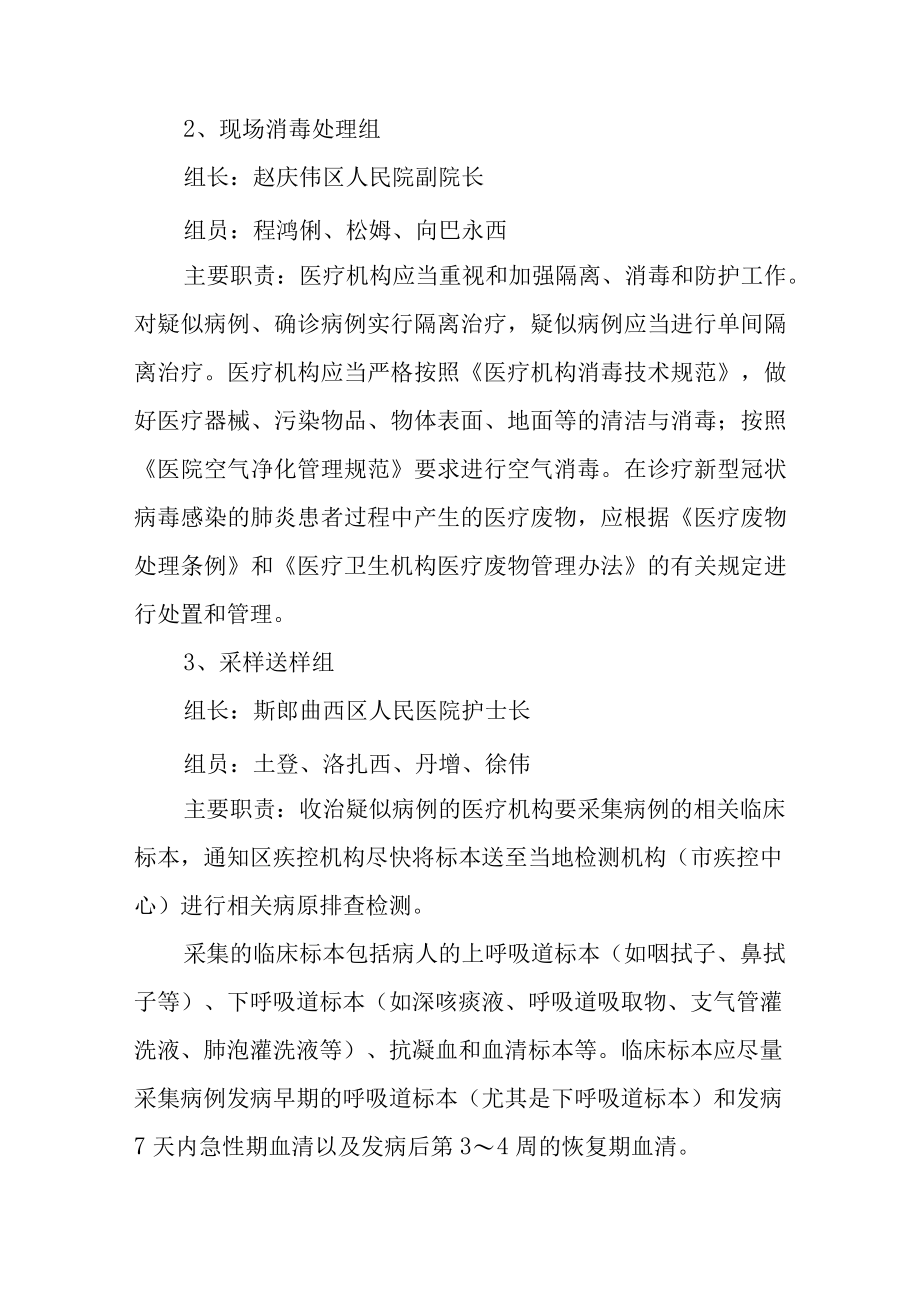 卡若区新型冠状病毒感染的肺炎防控应急预案.docx_第3页