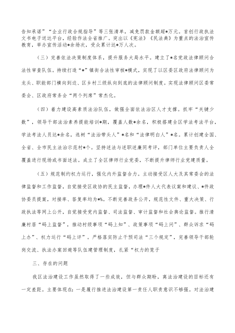 区2022年度述法报告.docx_第2页