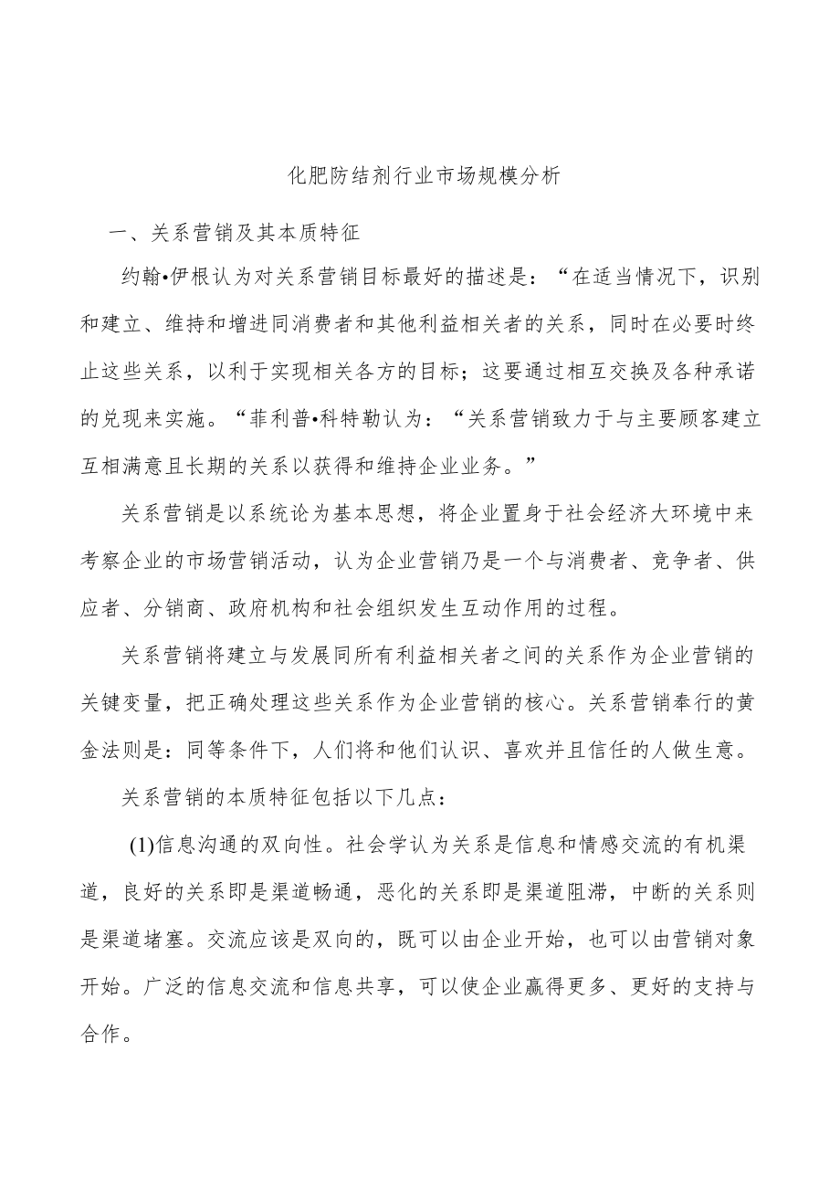 化肥防结剂行业市场规模分析.docx_第1页