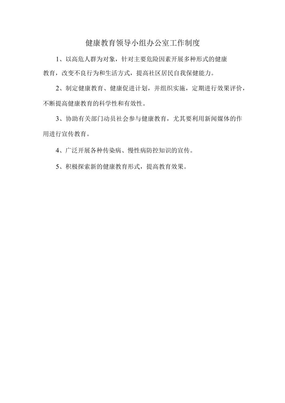 医院健康教育工作相关制度.docx_第3页