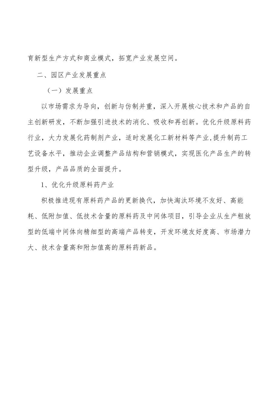 化工园区水环境约束实施方案.docx_第2页