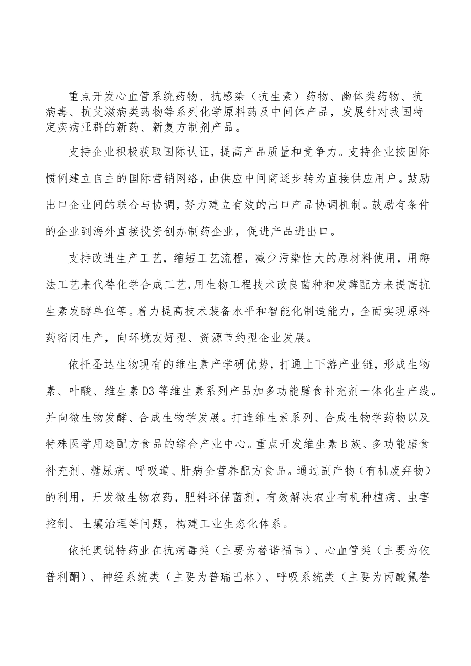 化工园区水环境约束实施方案.docx_第3页