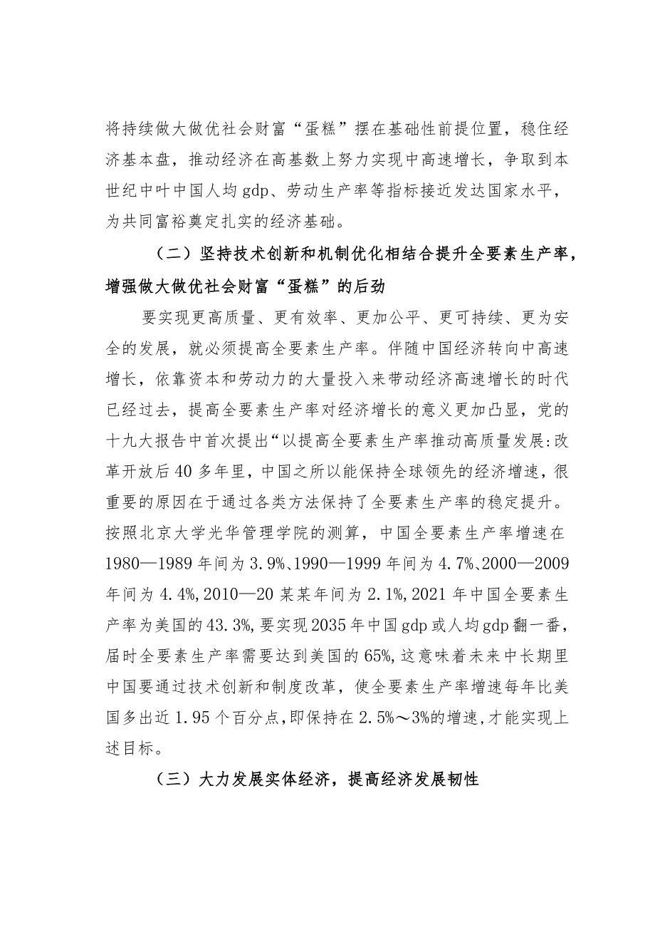 关于推进共同富裕的实践途径的思考与对策.docx_第2页