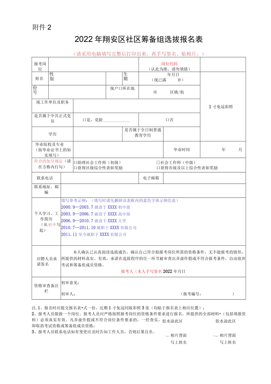 厦门市事业单位公开招聘报名表.docx_第1页