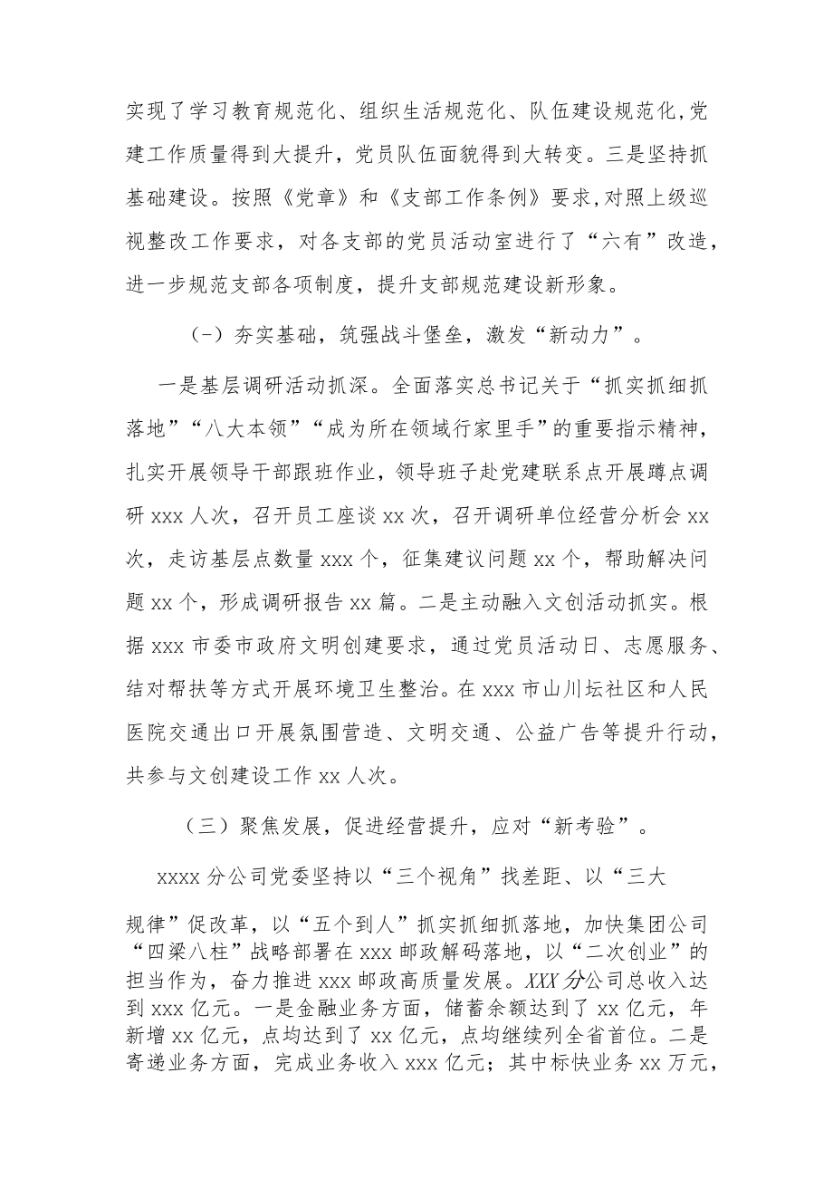 国企党委书记抓党建述职报告.docx_第2页