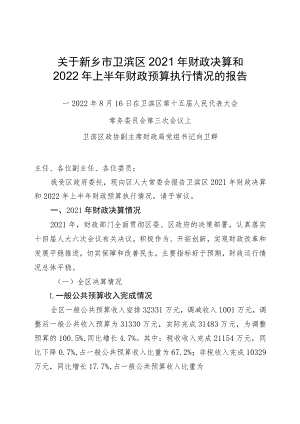 卫滨区2006年上半年财政工作情况汇报.docx