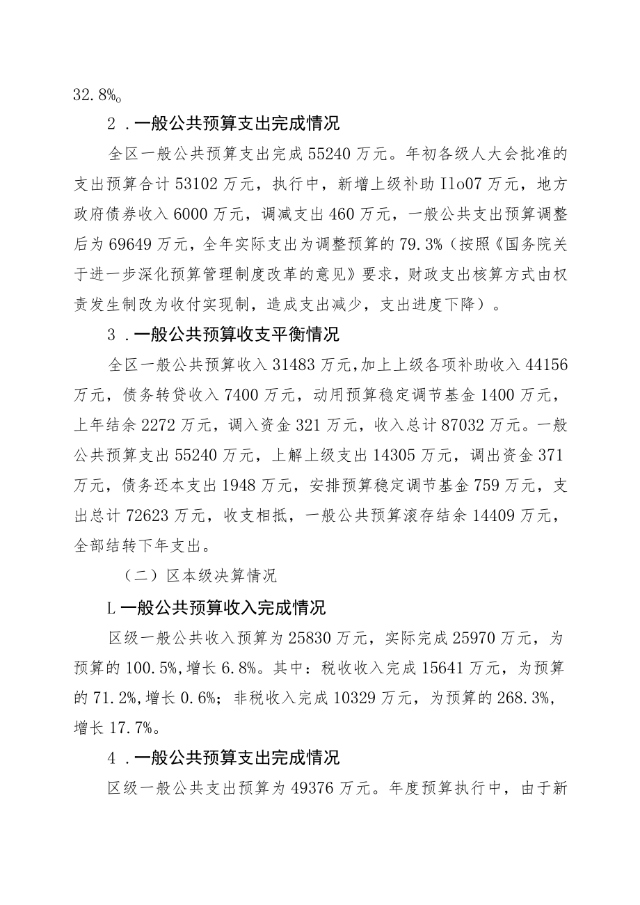 卫滨区2006年上半年财政工作情况汇报.docx_第2页