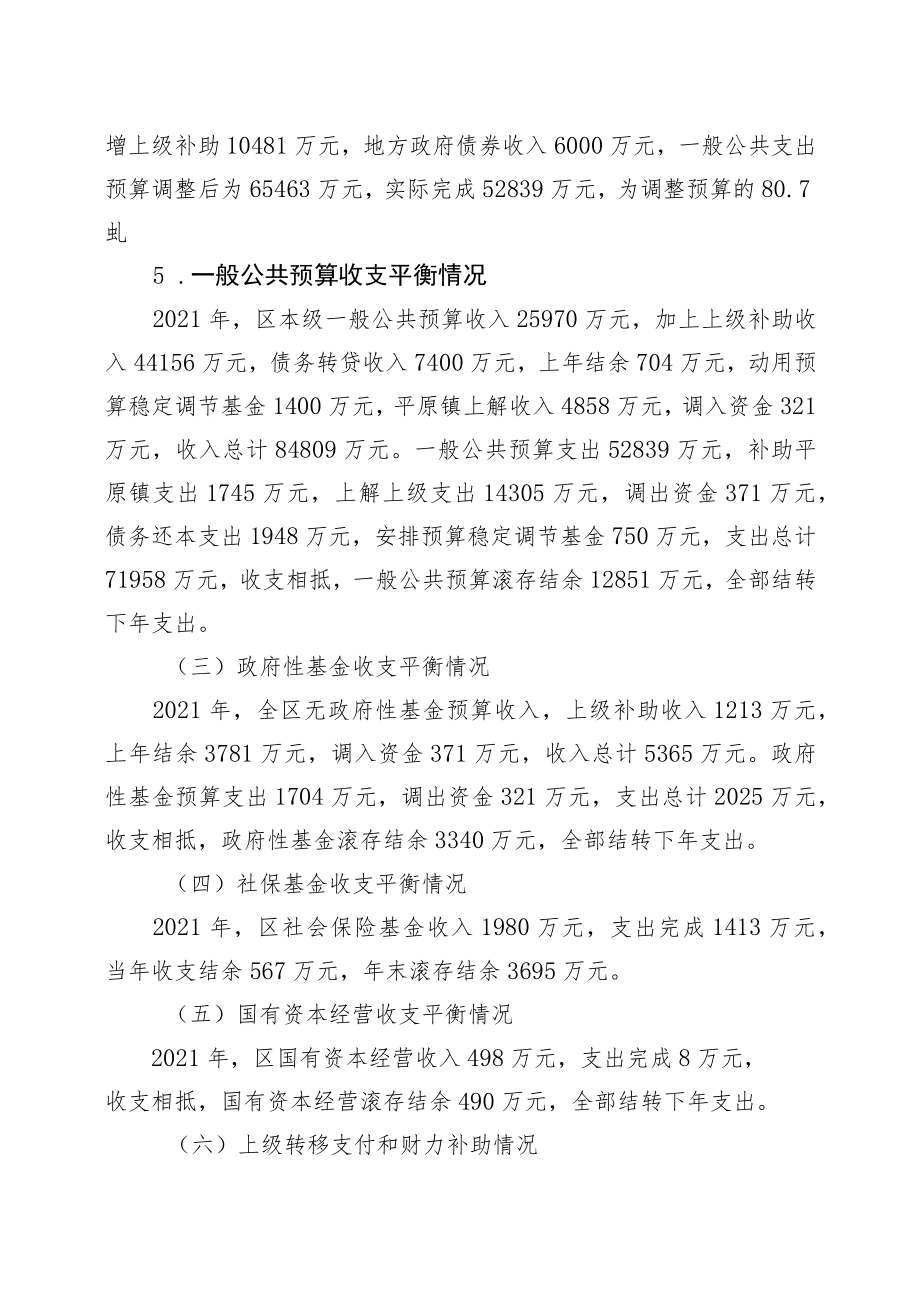 卫滨区2006年上半年财政工作情况汇报.docx_第3页