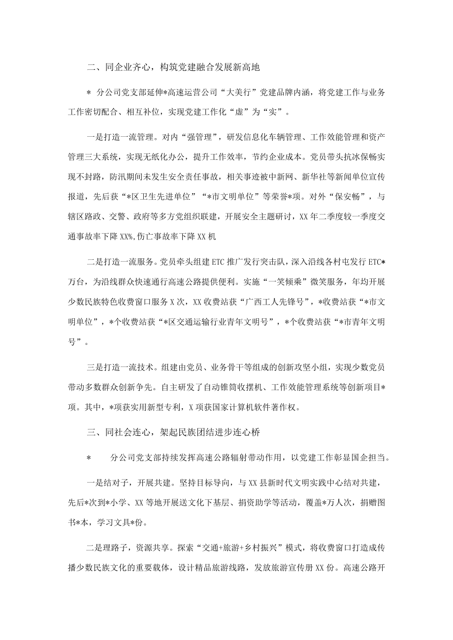 国企党建经验交流：“一路三同先锋行”助企业发展促民族团结.docx_第2页