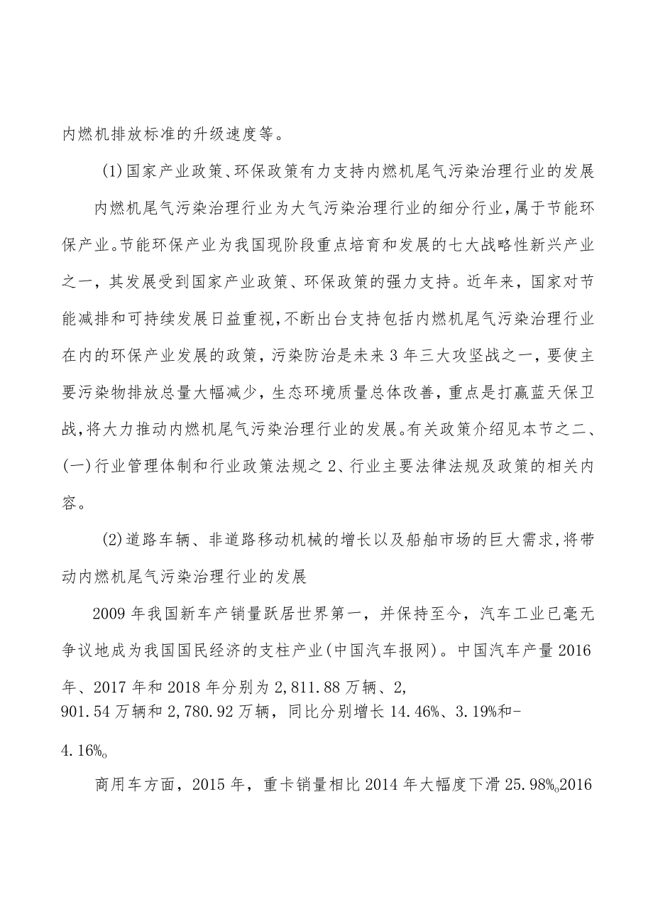 内燃机尾气污染治理行业公告壁垒分析.docx_第3页