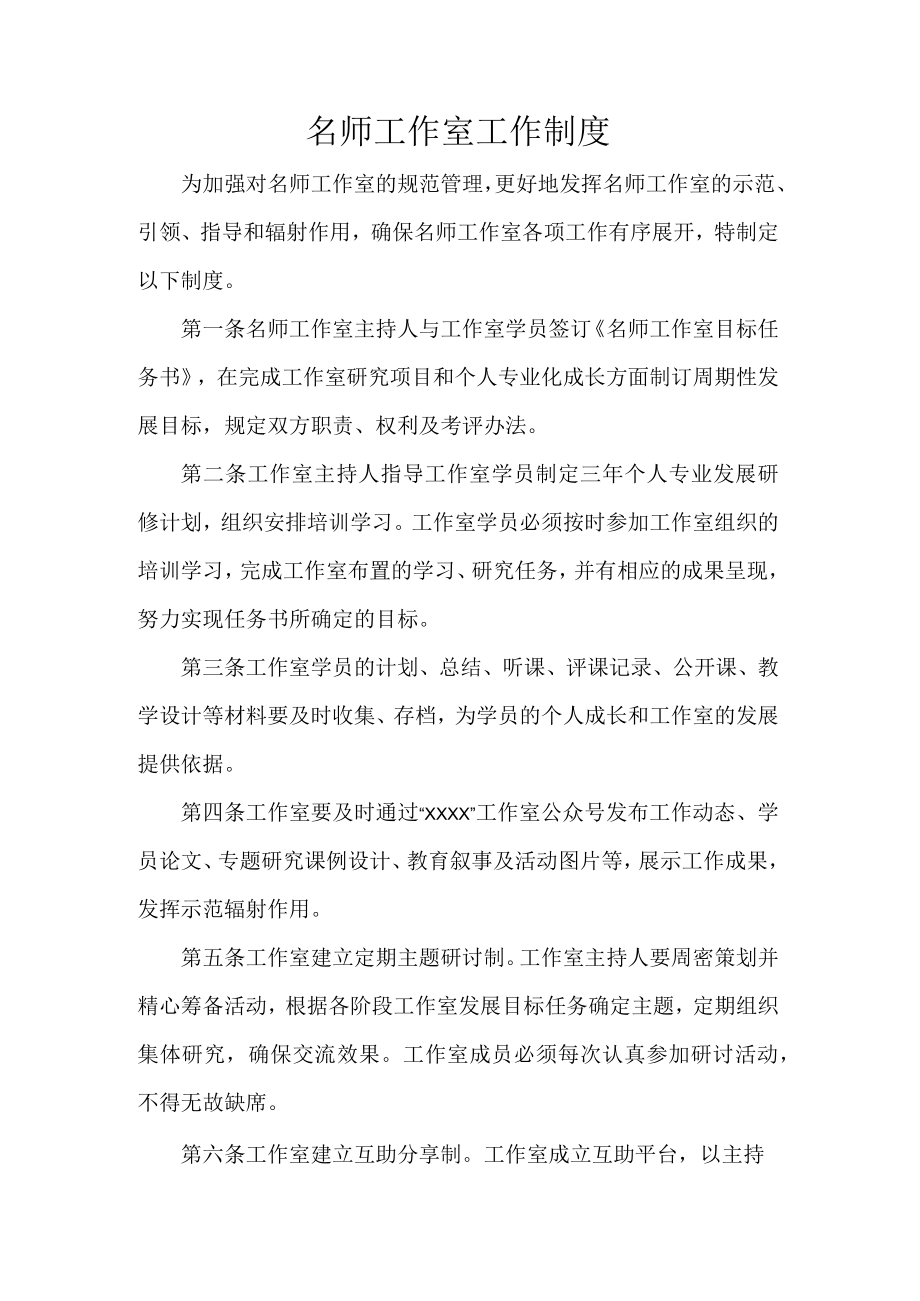 名师工作室工作制度.docx_第1页