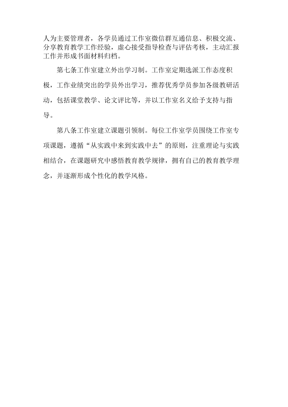 名师工作室工作制度.docx_第2页