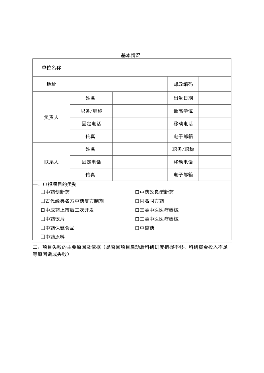 四川省中医药研发风险分担基金申请表.docx_第3页