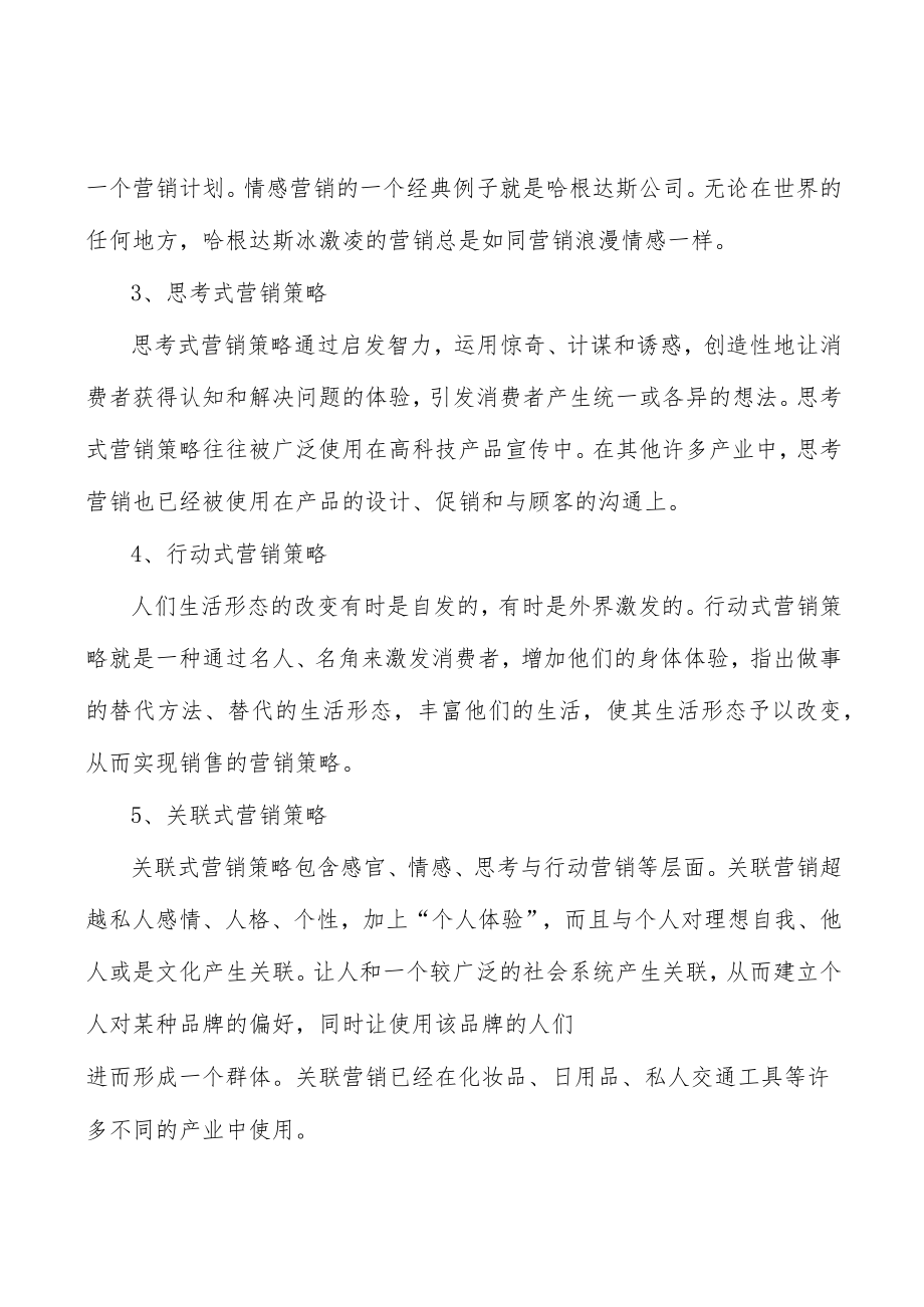 可穿戴设备模块化仪器市场分析分析.docx_第2页