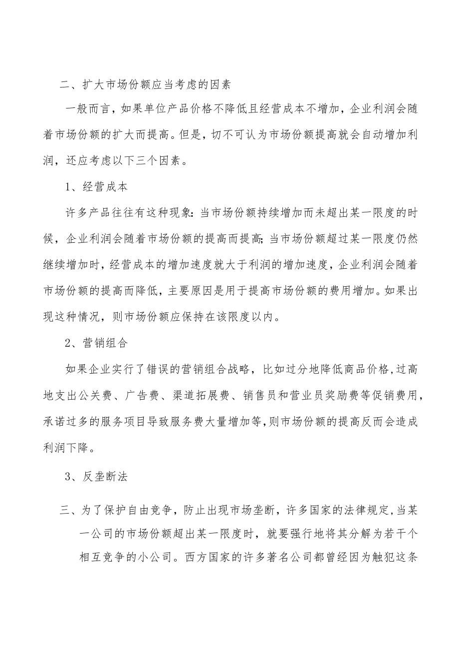 可穿戴设备模块化仪器市场分析分析.docx_第3页