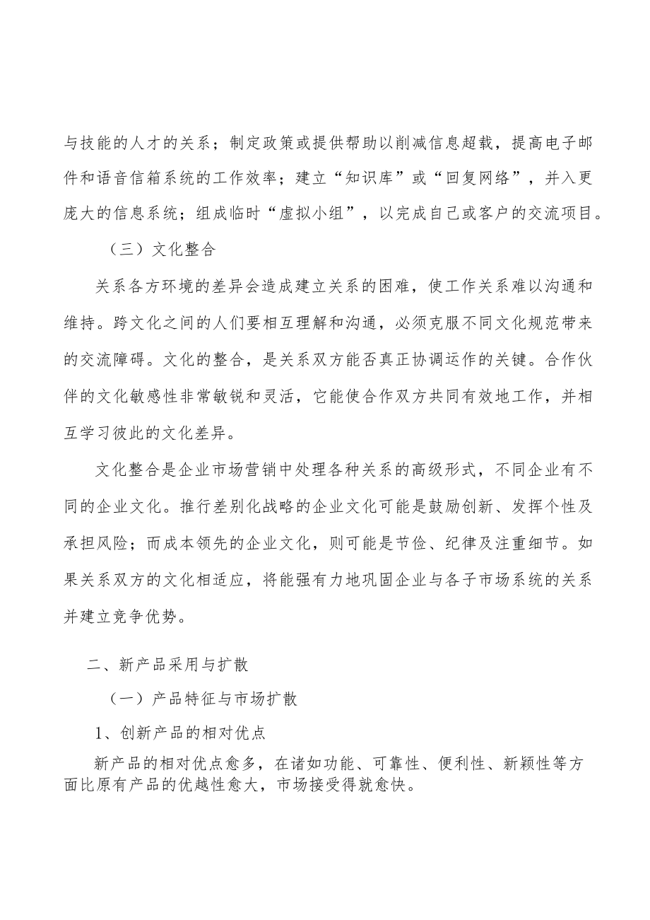 十四五儿童发展的指导思想、基本原则和总体目标分析.docx_第2页