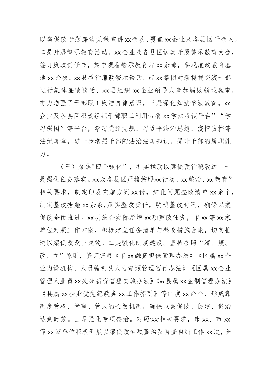 关于X以案促改工作推进情况的报告.docx_第2页