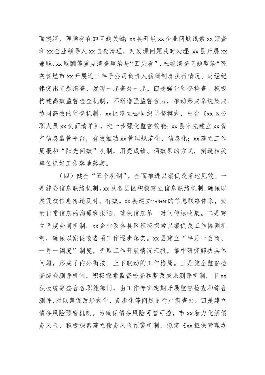 关于X以案促改工作推进情况的报告.docx_第3页