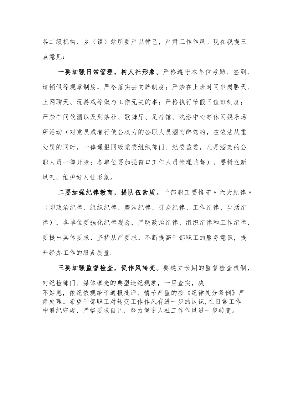 在迎接巡察准备工作全体干部会议上的讲话.docx_第2页