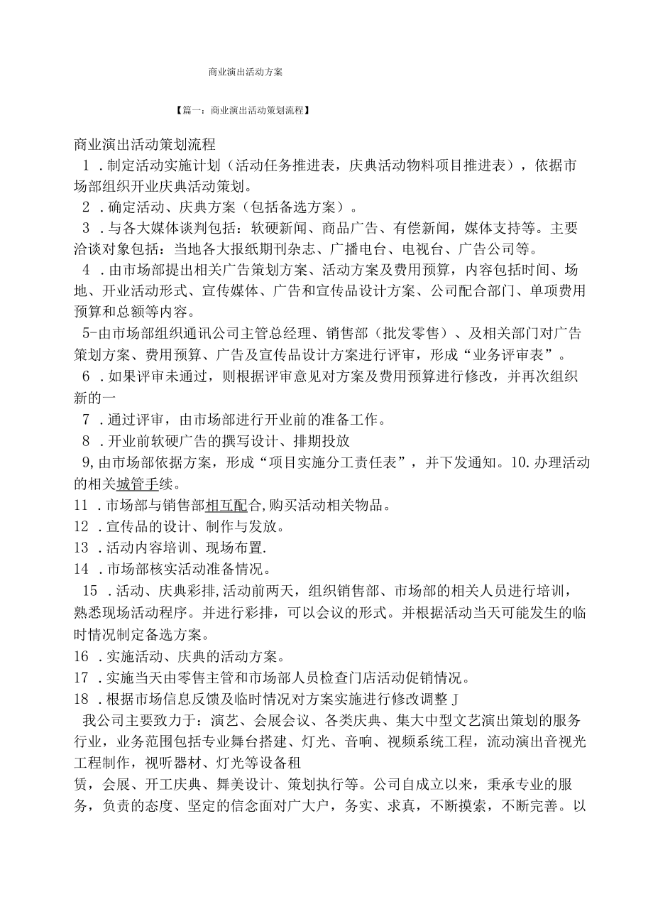 商业演出活动方案.docx_第1页