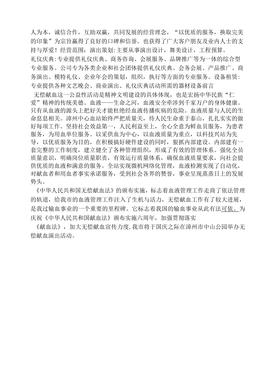 商业演出活动方案.docx_第2页