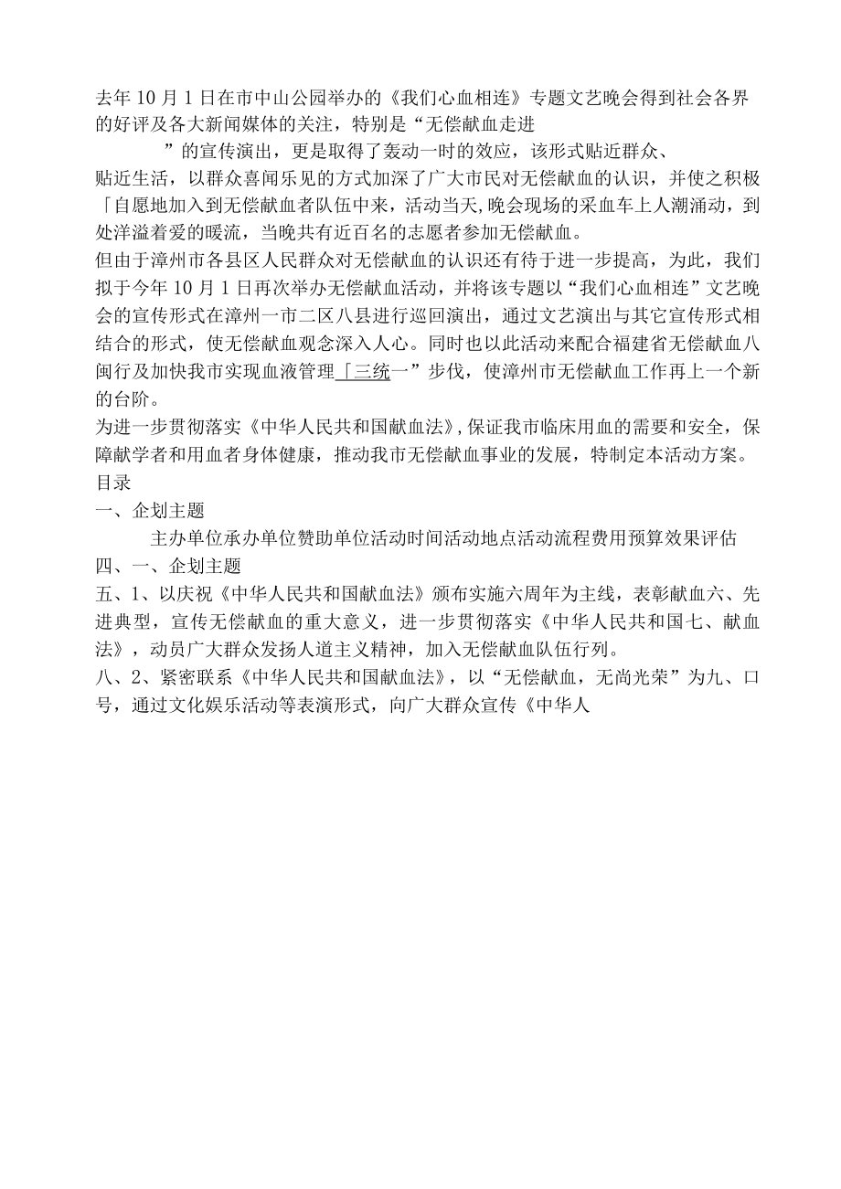 商业演出活动方案.docx_第3页