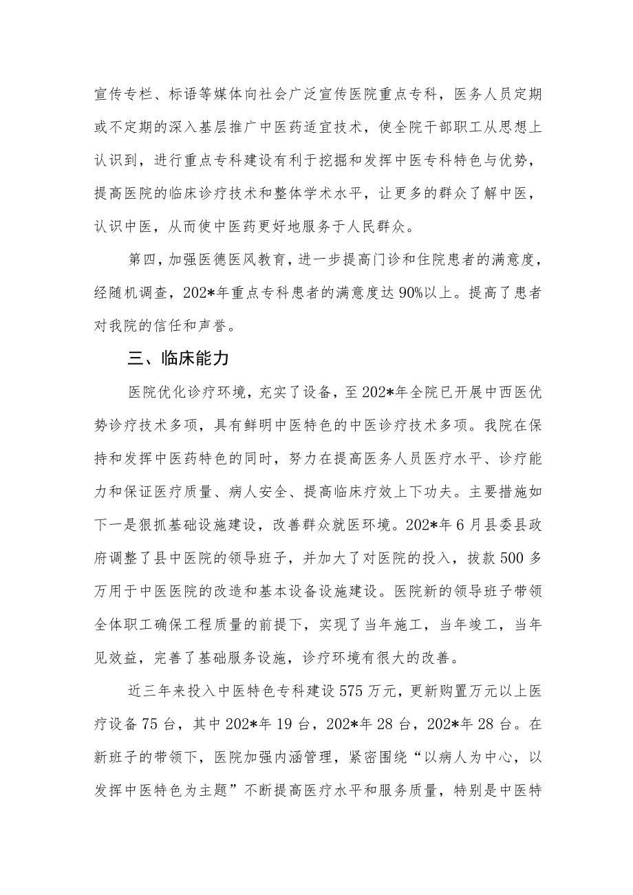 县中医医院中医重点专科建设工作总结.docx_第3页