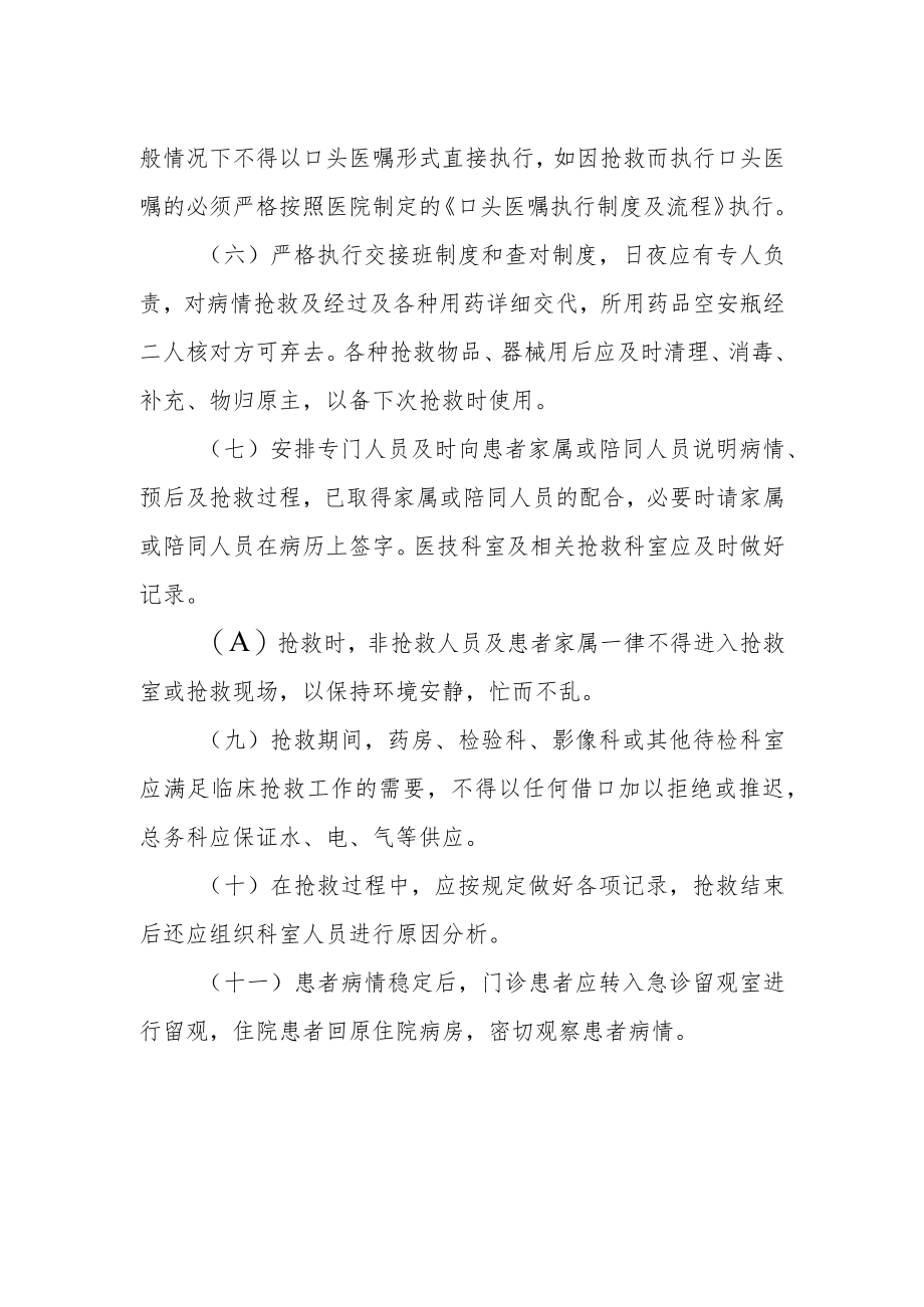 医院医技科室危重症病人抢救应急预案.docx_第2页