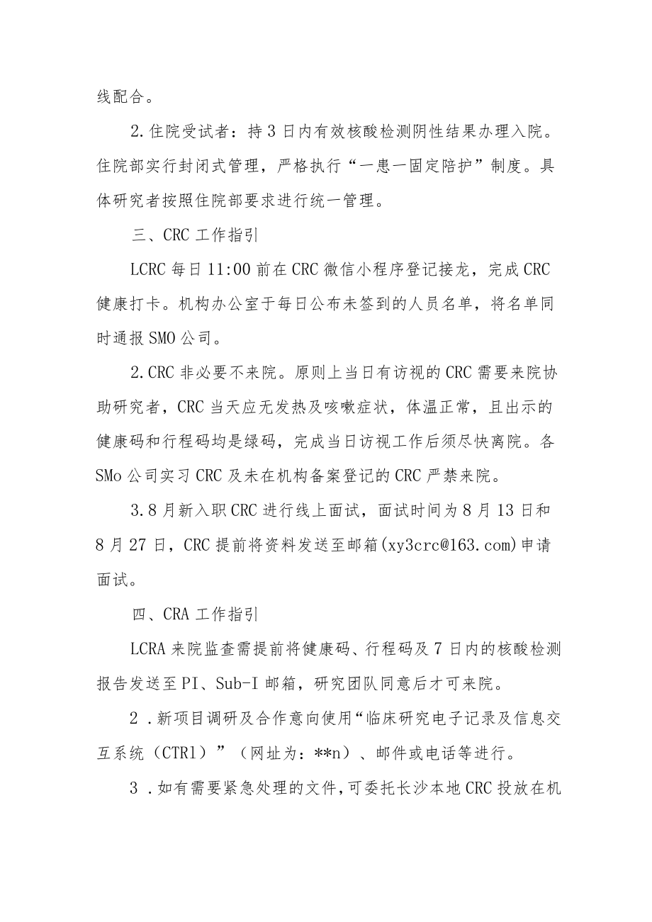 医学伦理委员会临床试验工作指引.docx_第2页