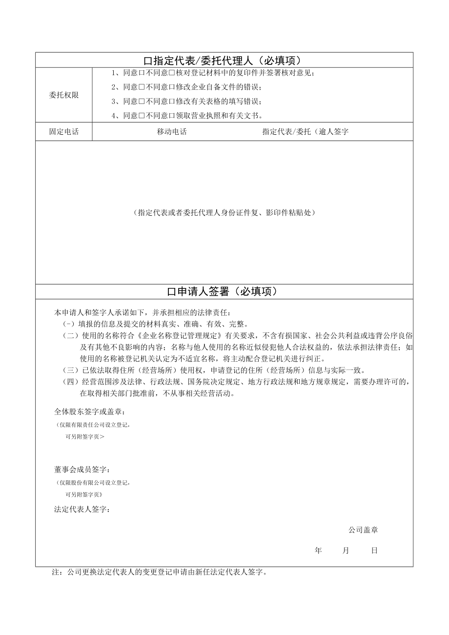 公司登记（备案）申请书.docx_第3页