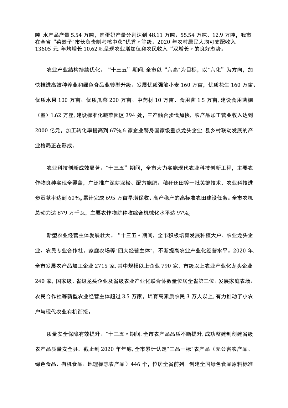 商丘市“十四五”乡村振兴和农业农村现代化规划.docx_第2页