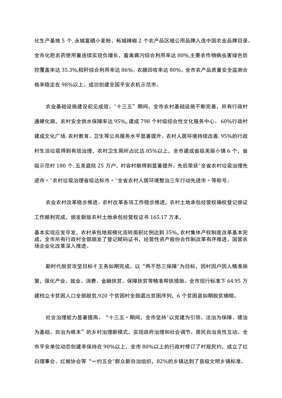 商丘市“十四五”乡村振兴和农业农村现代化规划.docx_第3页