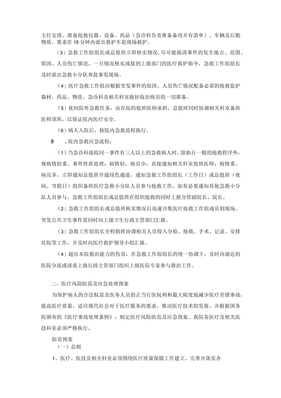 医院突发救护事件及医疗风险应急预案.docx_第2页