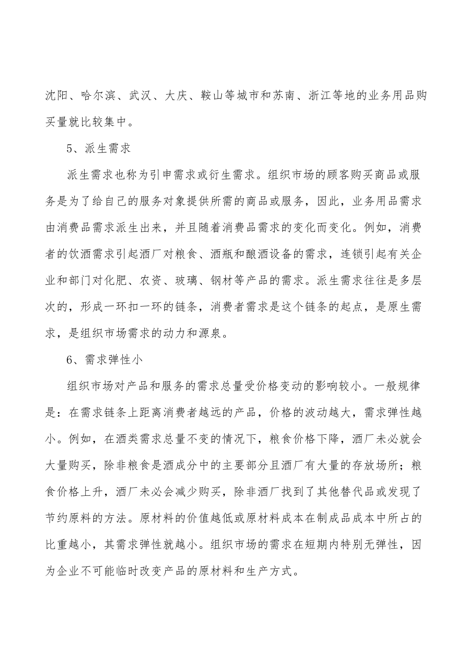 口腔医疗器械产业概况分析.docx_第2页