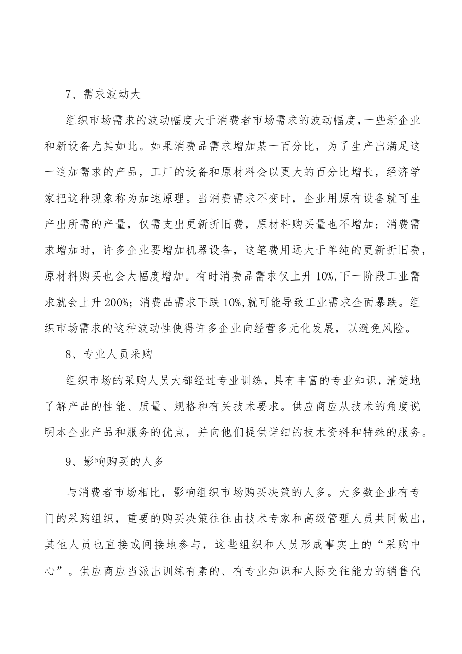 口腔医疗器械产业概况分析.docx_第3页