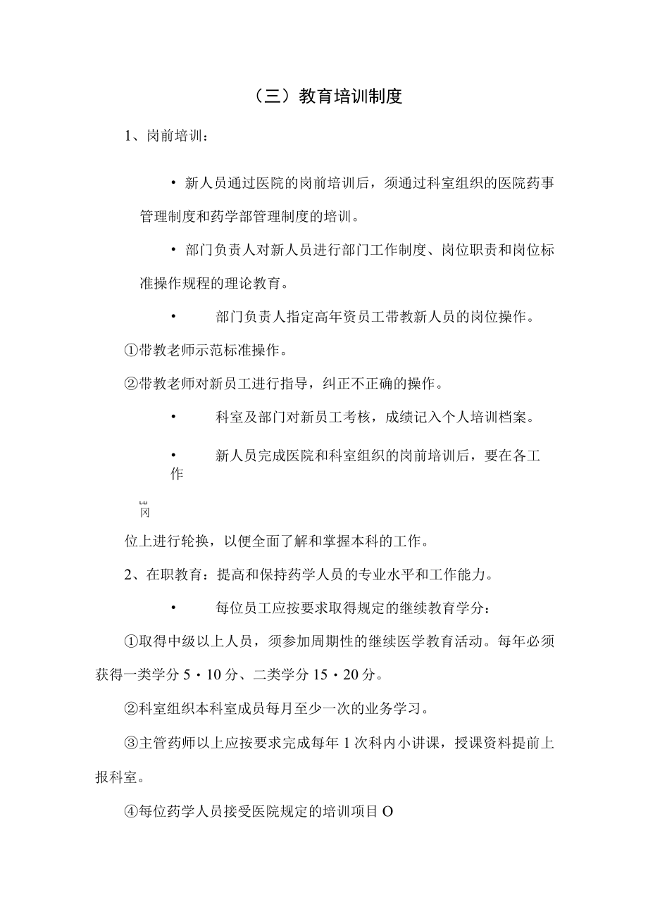 医院门诊药房“青年文明号”专项管理制度汇编.docx_第3页