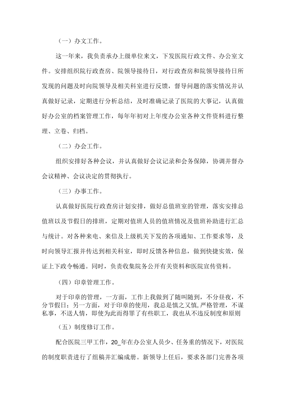 医院办公室主任年度工作总结范文八篇.docx_第2页