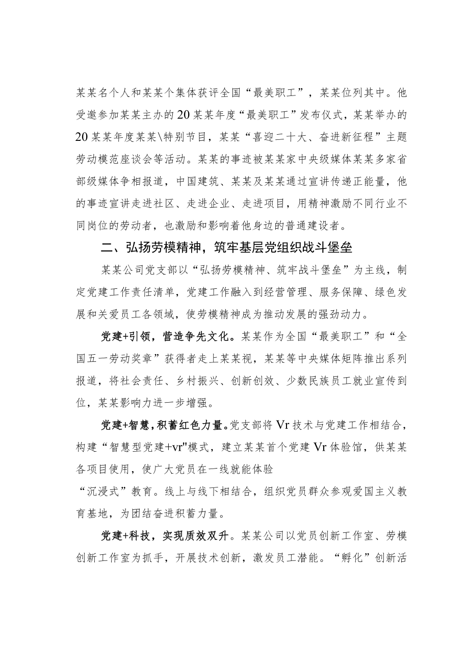 国企党建经验交流：弘扬劳模精神激发内生动力.docx_第2页