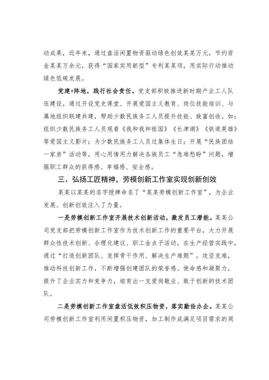 国企党建经验交流：弘扬劳模精神激发内生动力.docx_第3页