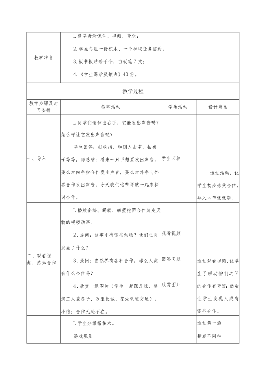 合作创造奇迹教学设计.docx_第3页