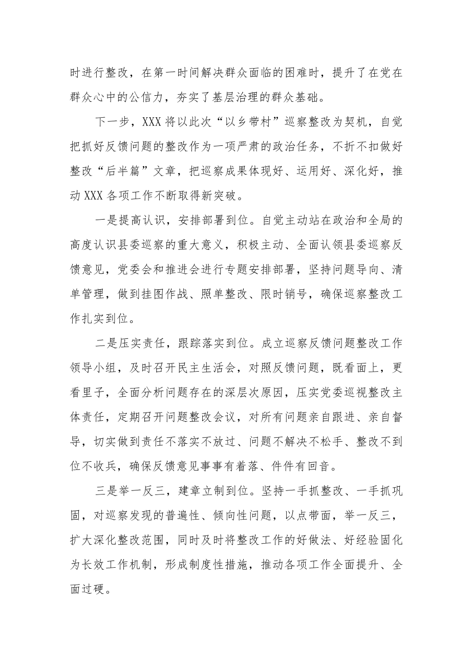 在巡察工作汇报会上的发言共三篇.docx_第3页