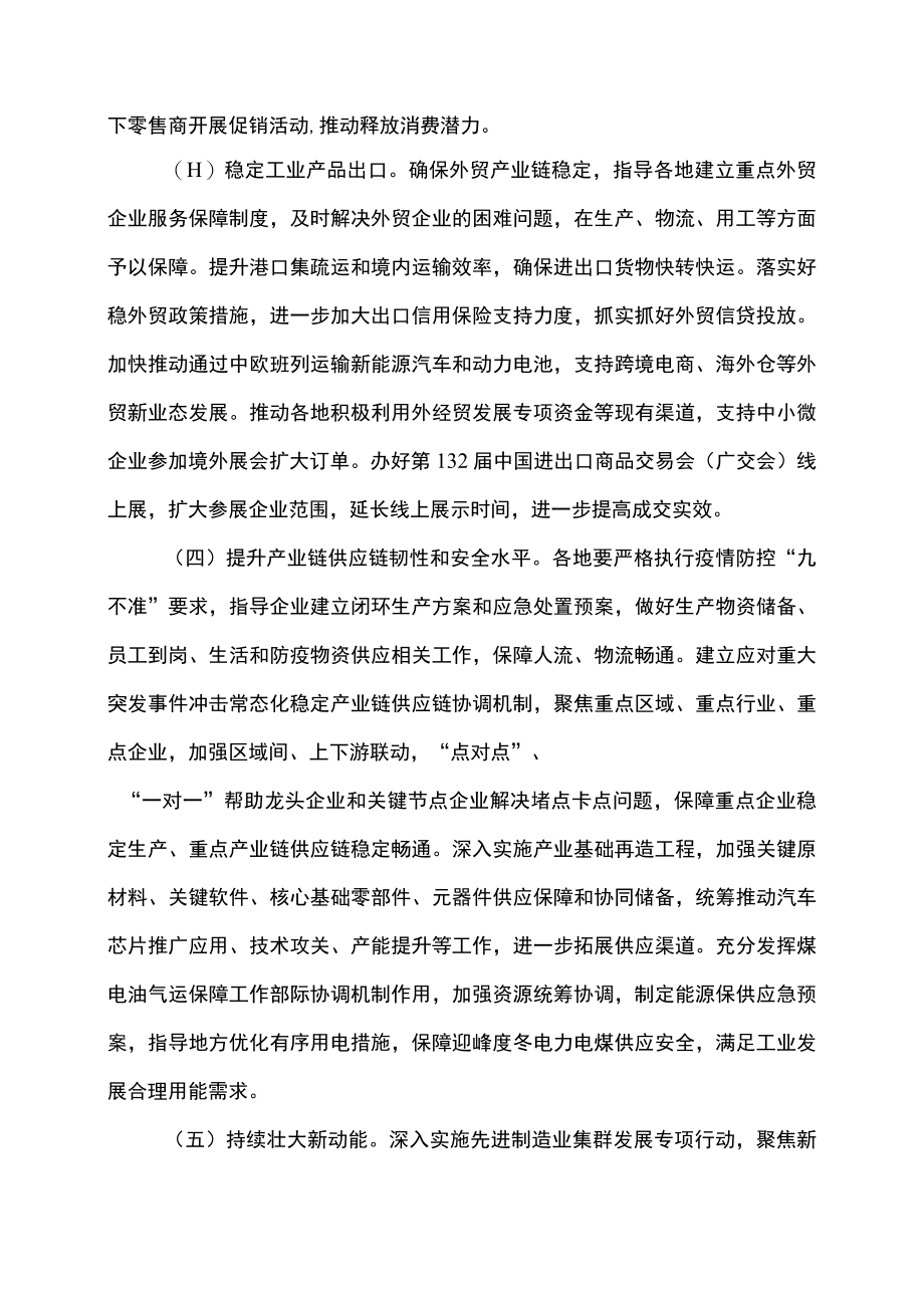 关于巩固回升向好趋势加力振作工业经济的通知（2022年）.docx_第3页