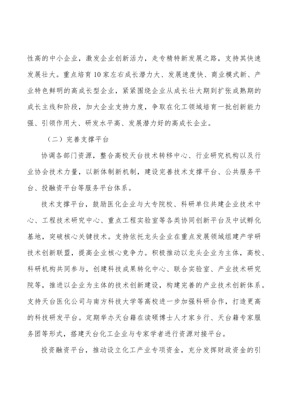 化工园区用地建设控制实施方案.docx_第3页