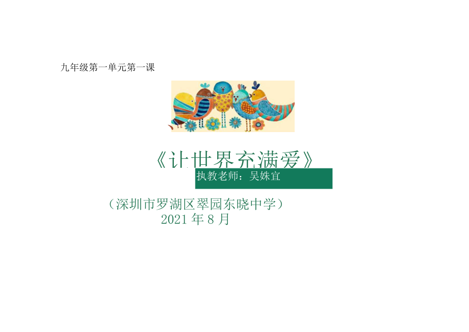 初中 初三 音乐《让世界充满爱》 ppt.docx_第1页