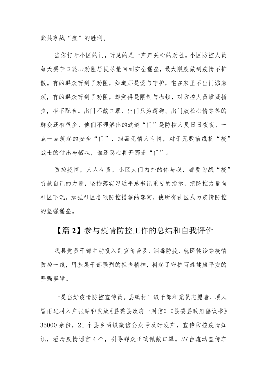 参与疫情防控工作的总结和自我评价3篇.docx_第2页