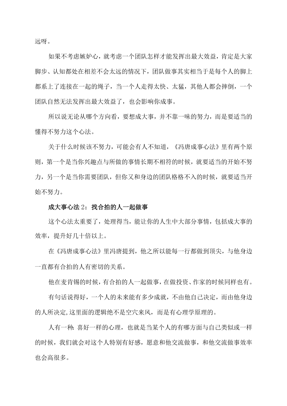 冯唐成事心法.docx_第3页